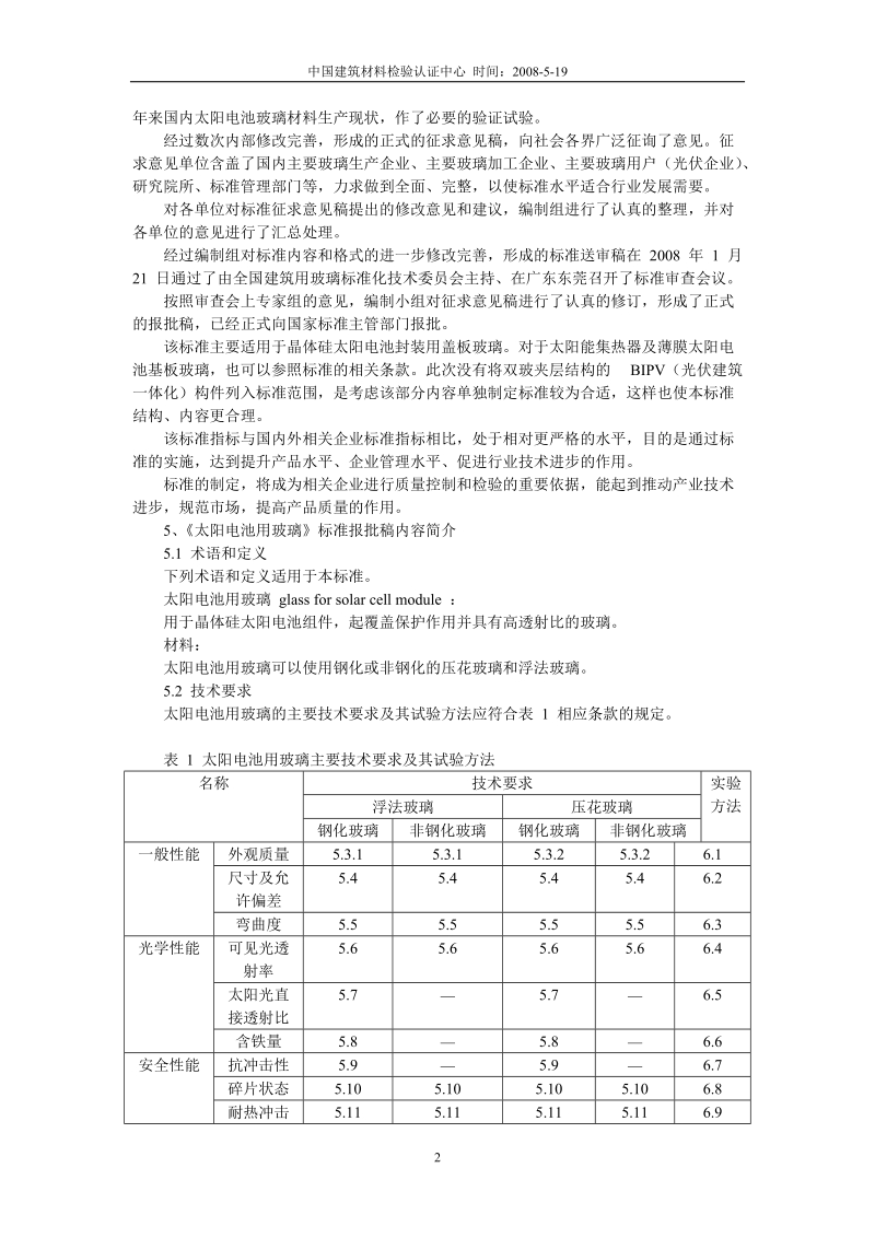 太阳能玻璃及标准.doc_第2页