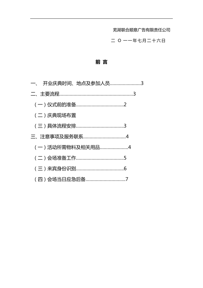 宜信普惠信息咨询有限公司芜湖分公司开业庆典策划方案.doc_第2页