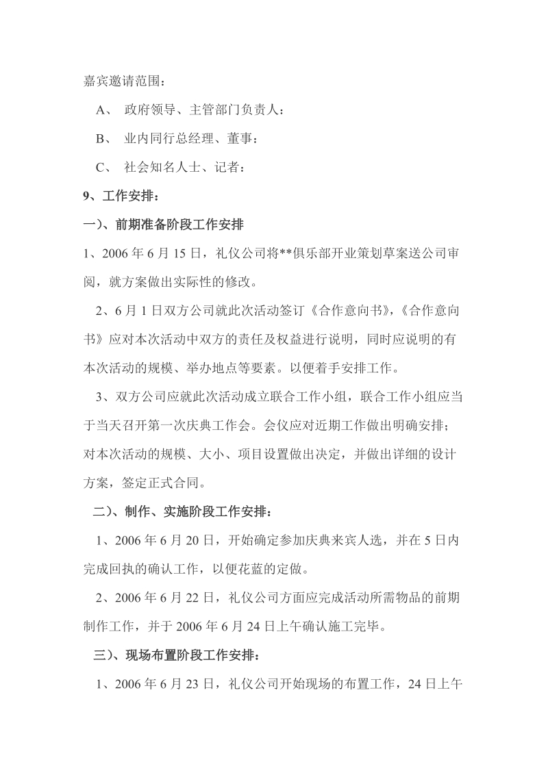 娱乐公司俱乐部开业庆典方案.doc_第2页