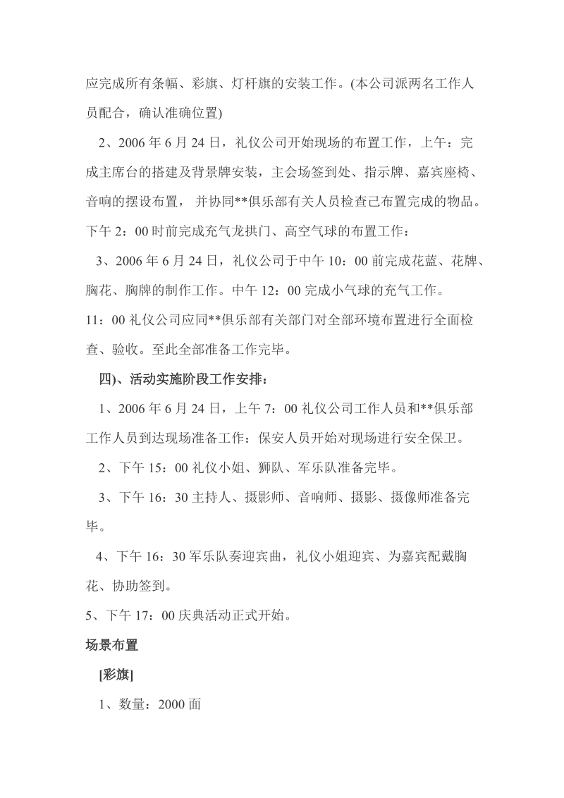 娱乐公司俱乐部开业庆典方案.doc_第3页