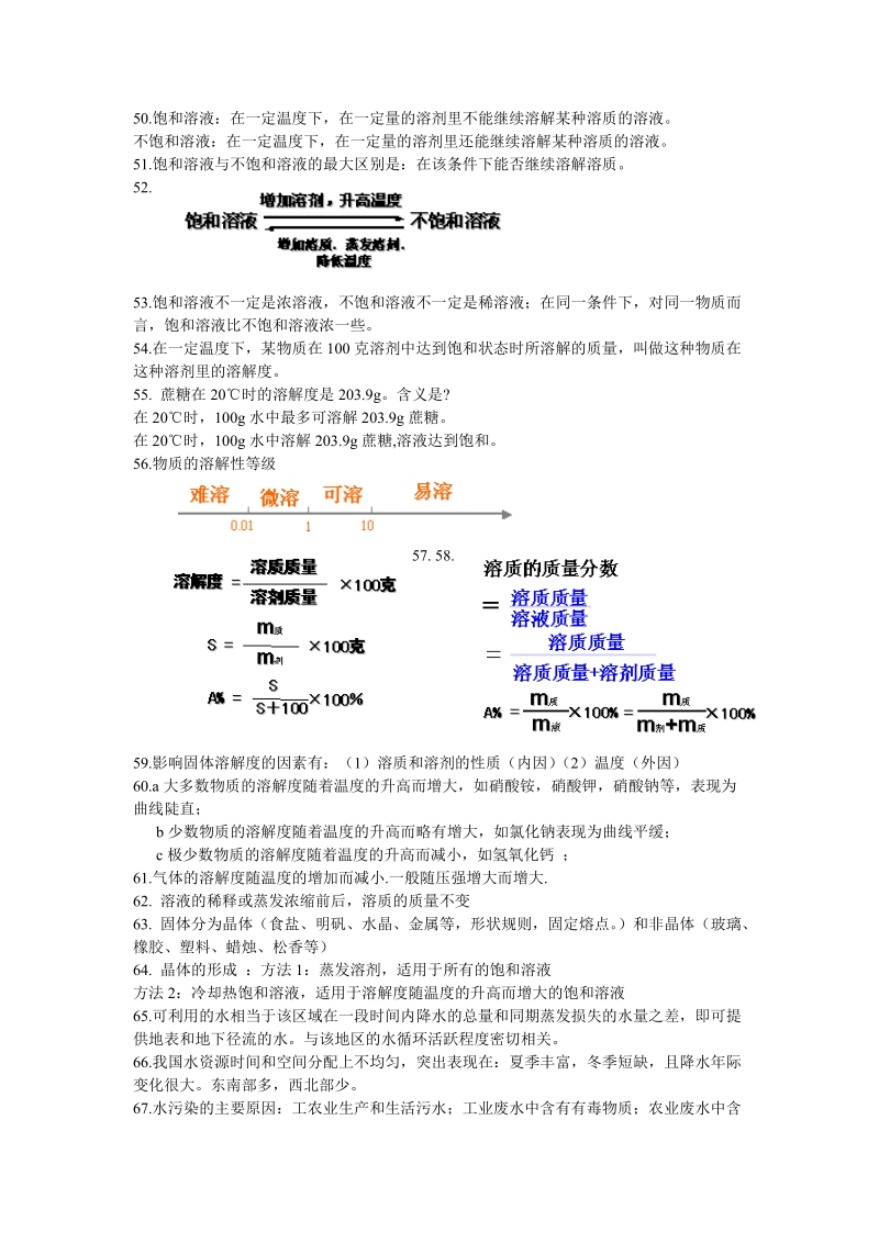 2018最新第三册科学知识点汇总.doc_第3页