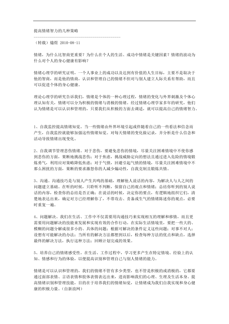 学习情商,提高情商.doc_第1页