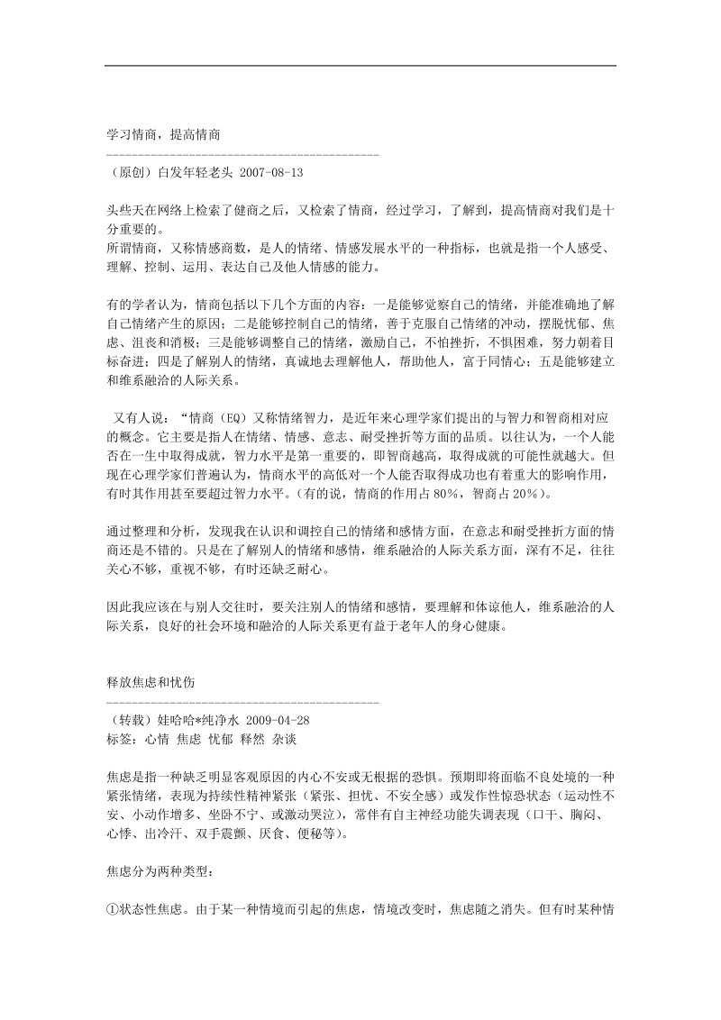 学习情商,提高情商.doc_第2页