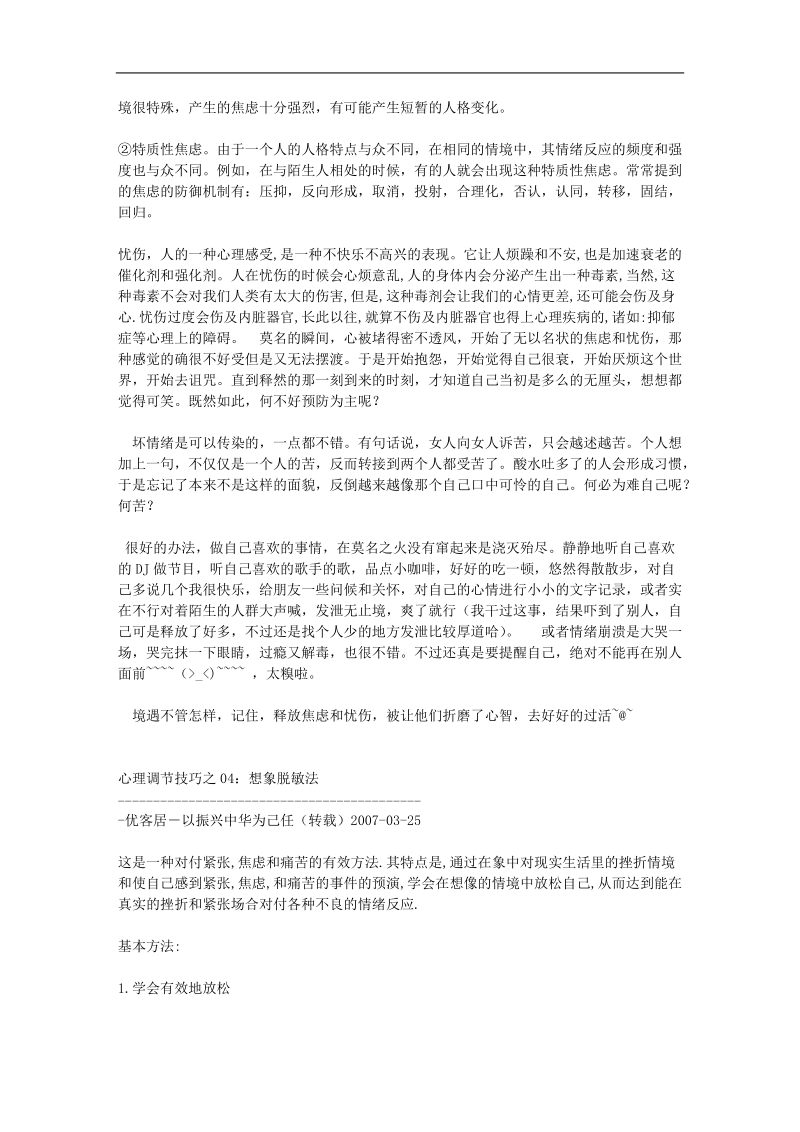 学习情商,提高情商.doc_第3页