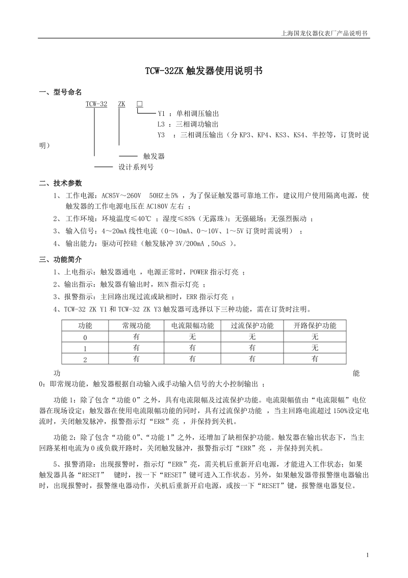 TCW-32ZK说明书.doc_第1页