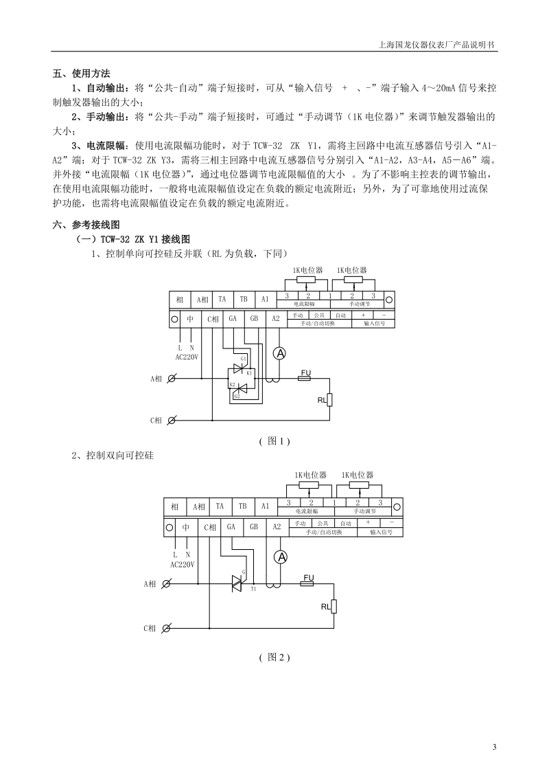 TCW-32ZK说明书.doc_第3页