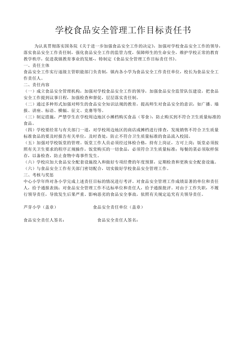 学校各种责任书和制度.doc_第1页