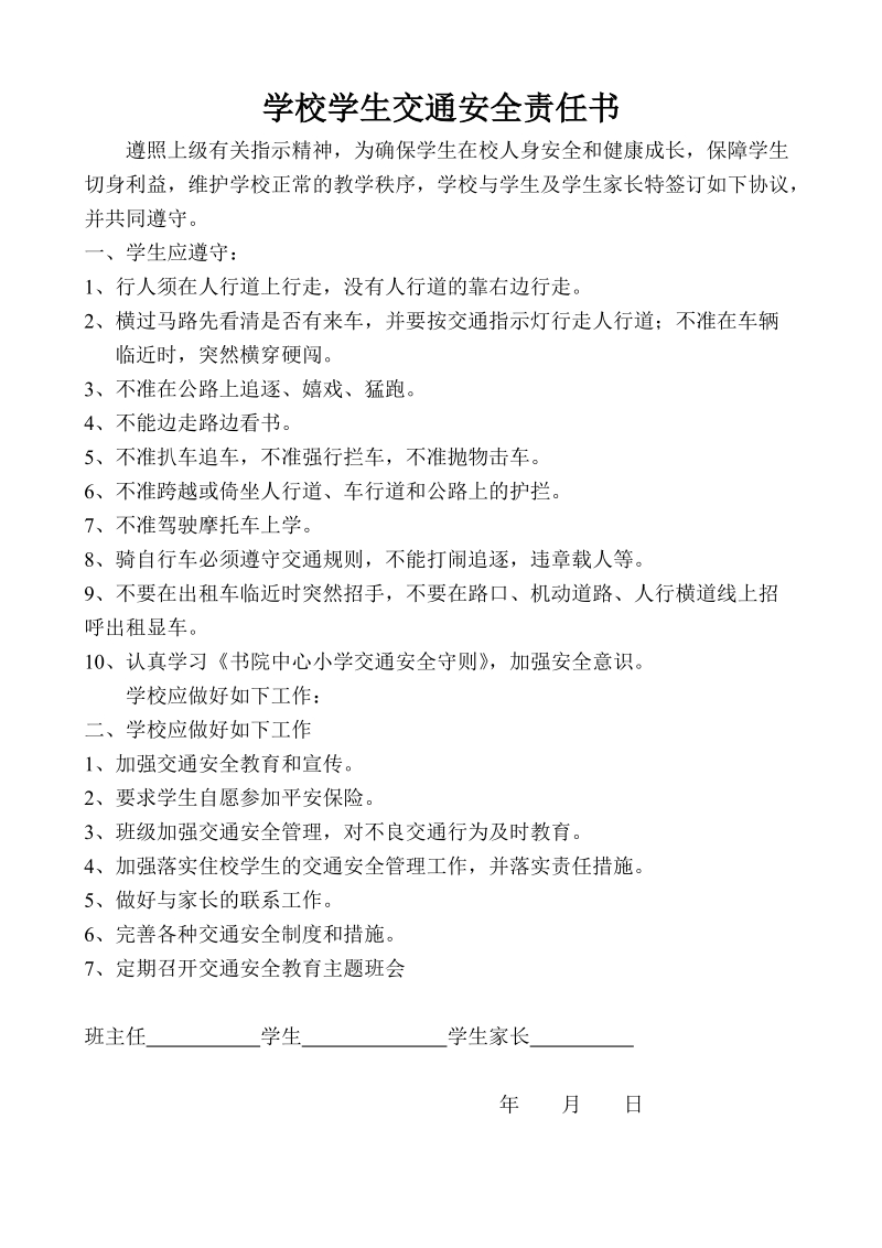 学校各种责任书和制度.doc_第2页