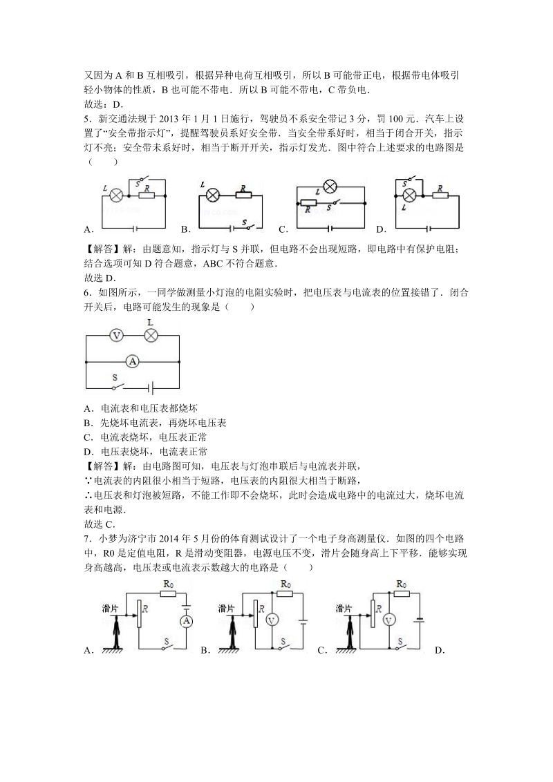 2018届九年级（上）期末物理模拟卷（解析版）.doc_第2页