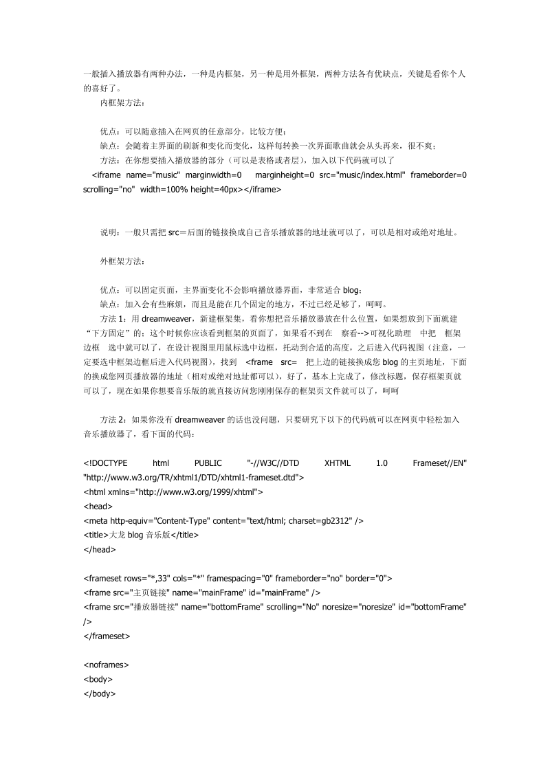 如何在网页中插入音乐播放器.doc_第1页