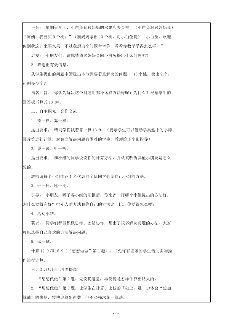 苏教版小学数学一年级下册全册教案（含教学计划）.docx_第2页