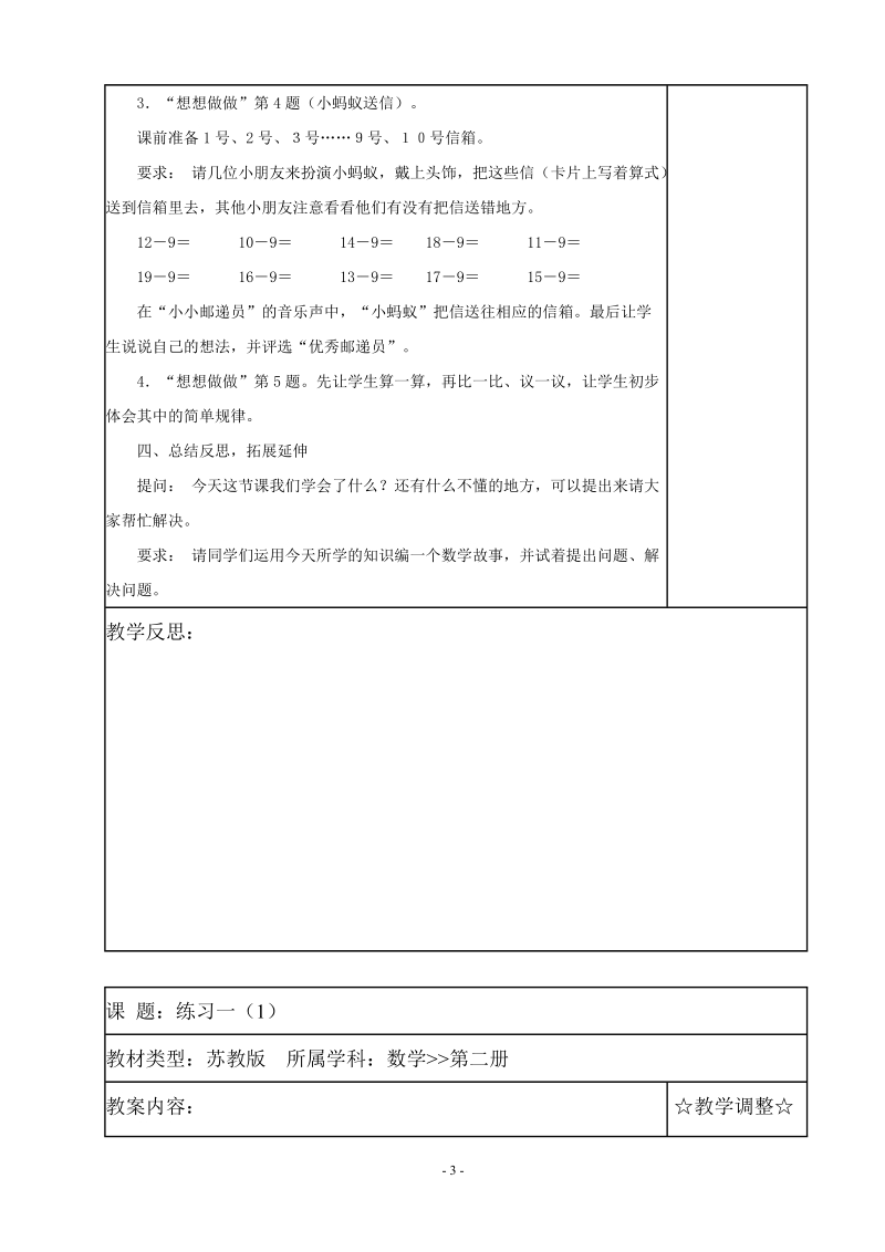 苏教版小学数学一年级下册全册教案（含教学计划）.docx_第3页