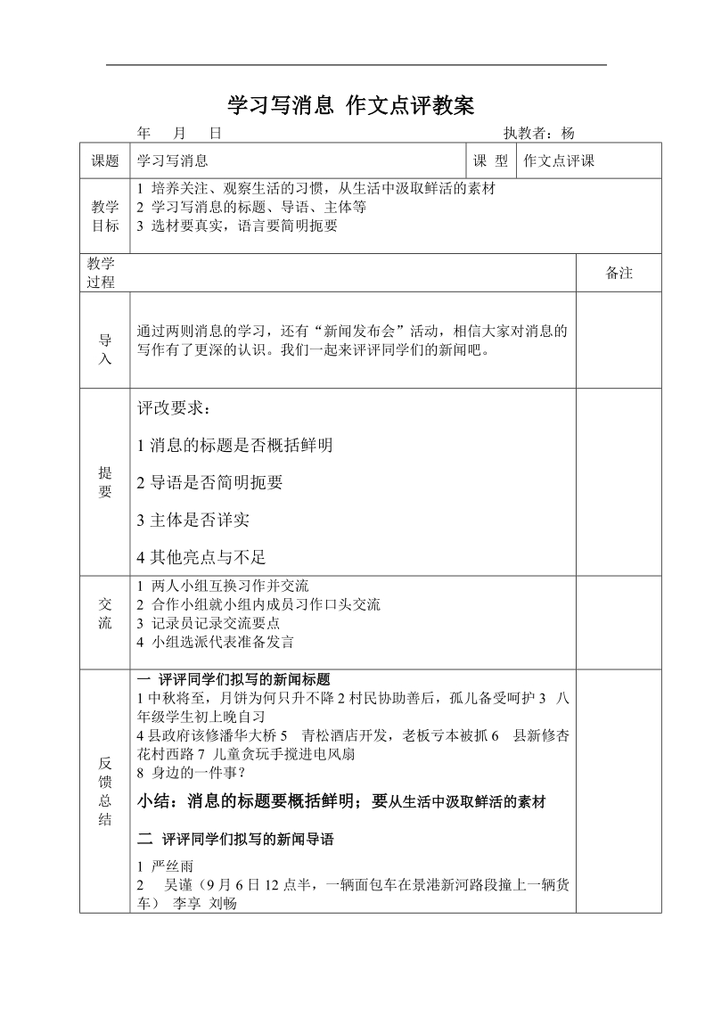 学习写消息 作文点评教案.doc_第1页