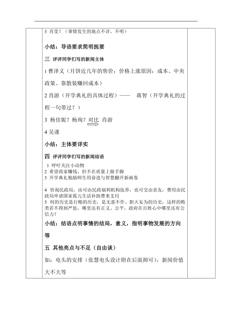 学习写消息 作文点评教案.doc_第2页