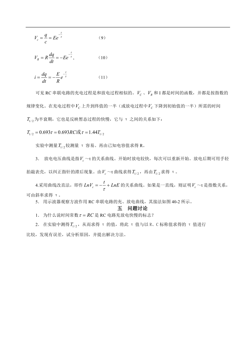 实验六十二 rlc串联电路充放电过程指导书.doc_第2页