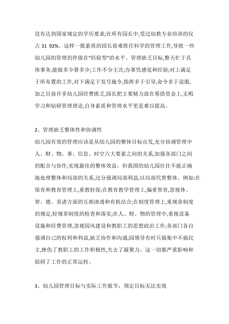 幼儿园所管理中的主要问题与对策.doc_第2页