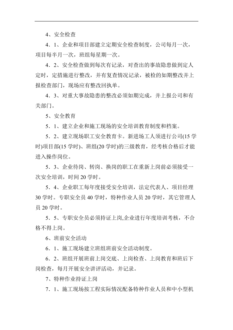 学生公寓安全文明专项施工方案.doc_第2页