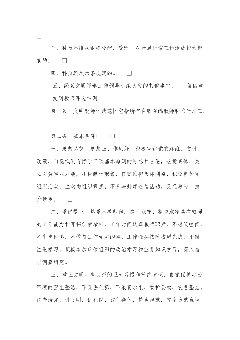 学校文明有礼考核办法.doc_第3页