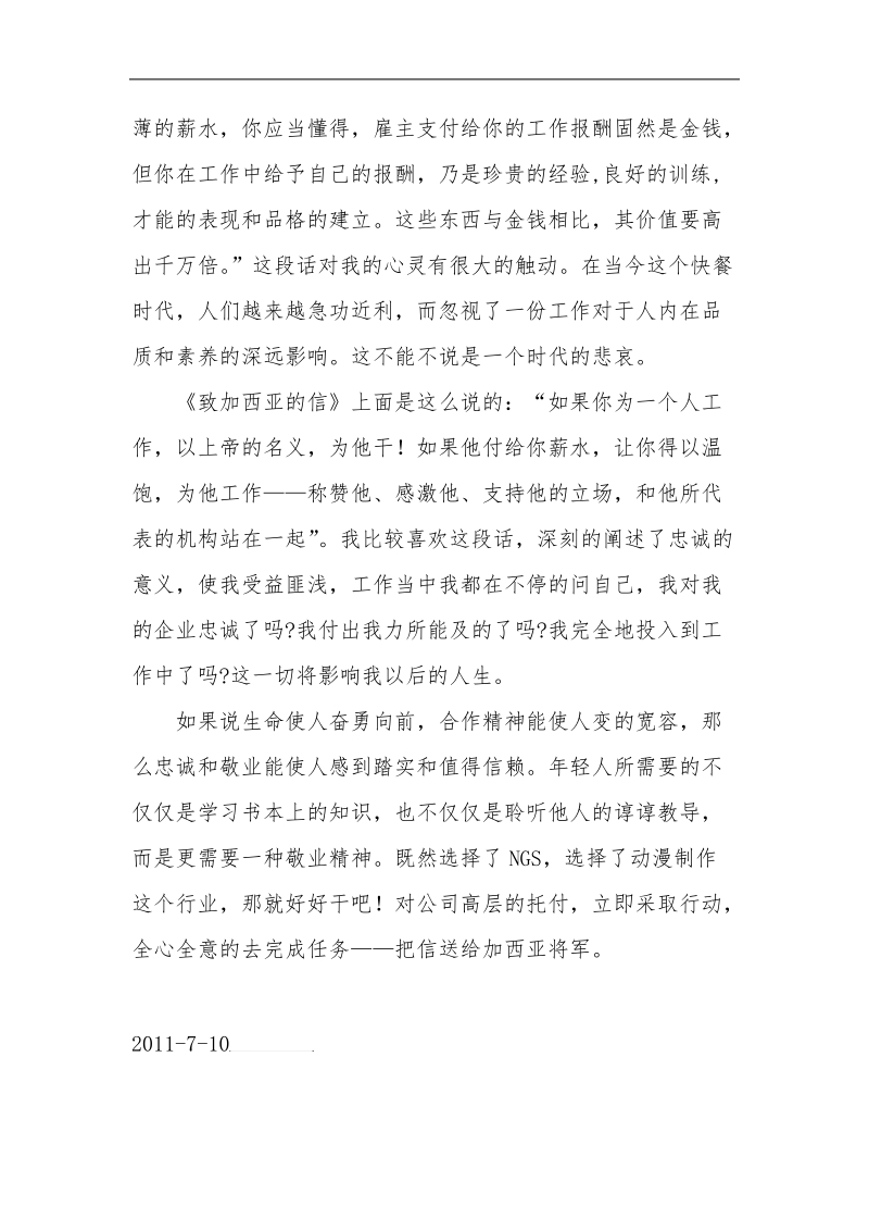 学习致加西亚的信心得体会.doc_第3页