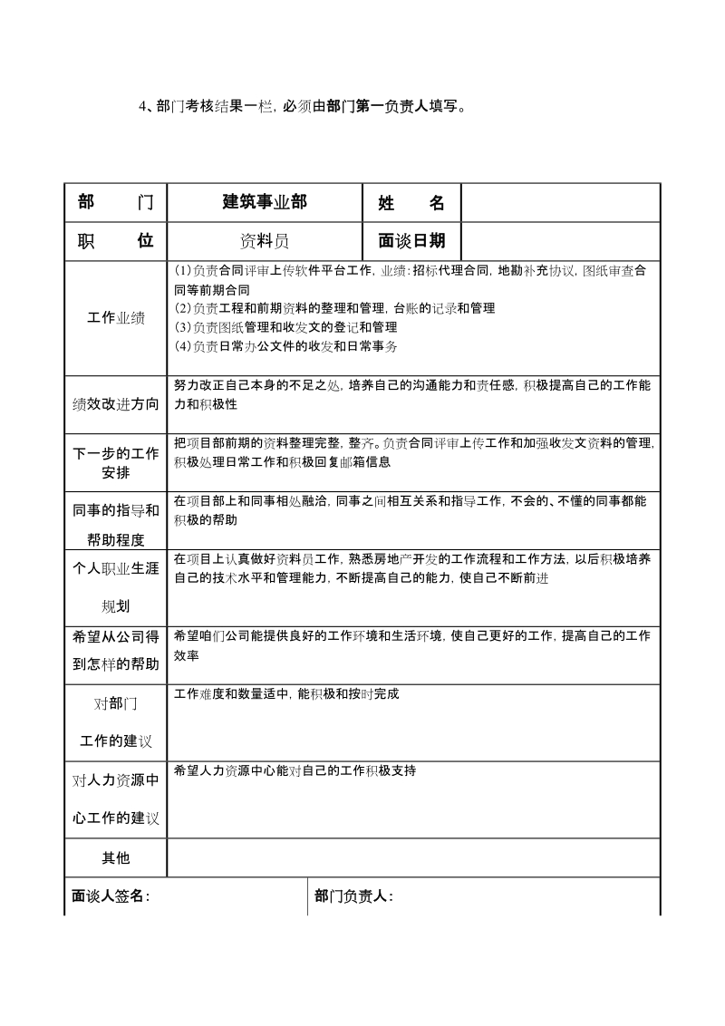 试用期员工转正申请表.doc_第3页