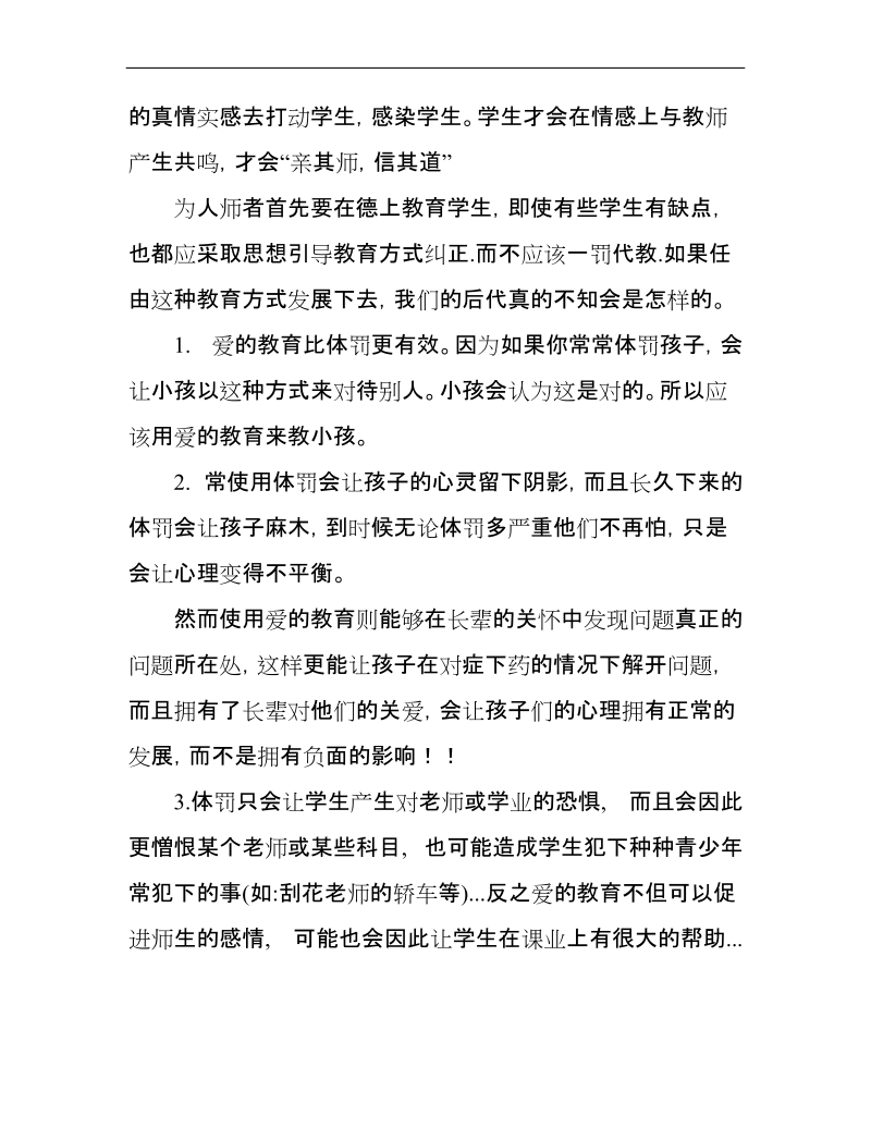 爱的教育比体罚教育更有效(辩论).doc_第2页