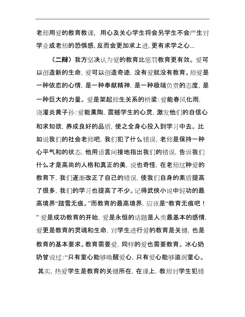 爱的教育比体罚教育更有效(辩论).doc_第3页