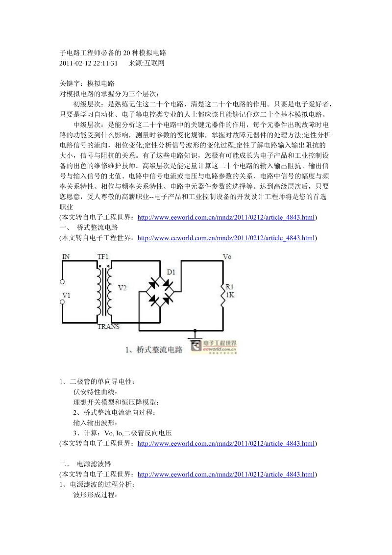 子电路工程师必备的20种模拟电路.doc_第1页