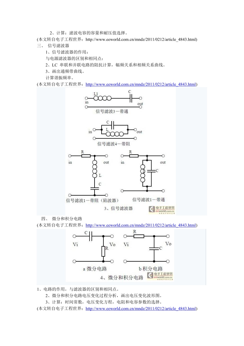 子电路工程师必备的20种模拟电路.doc_第2页