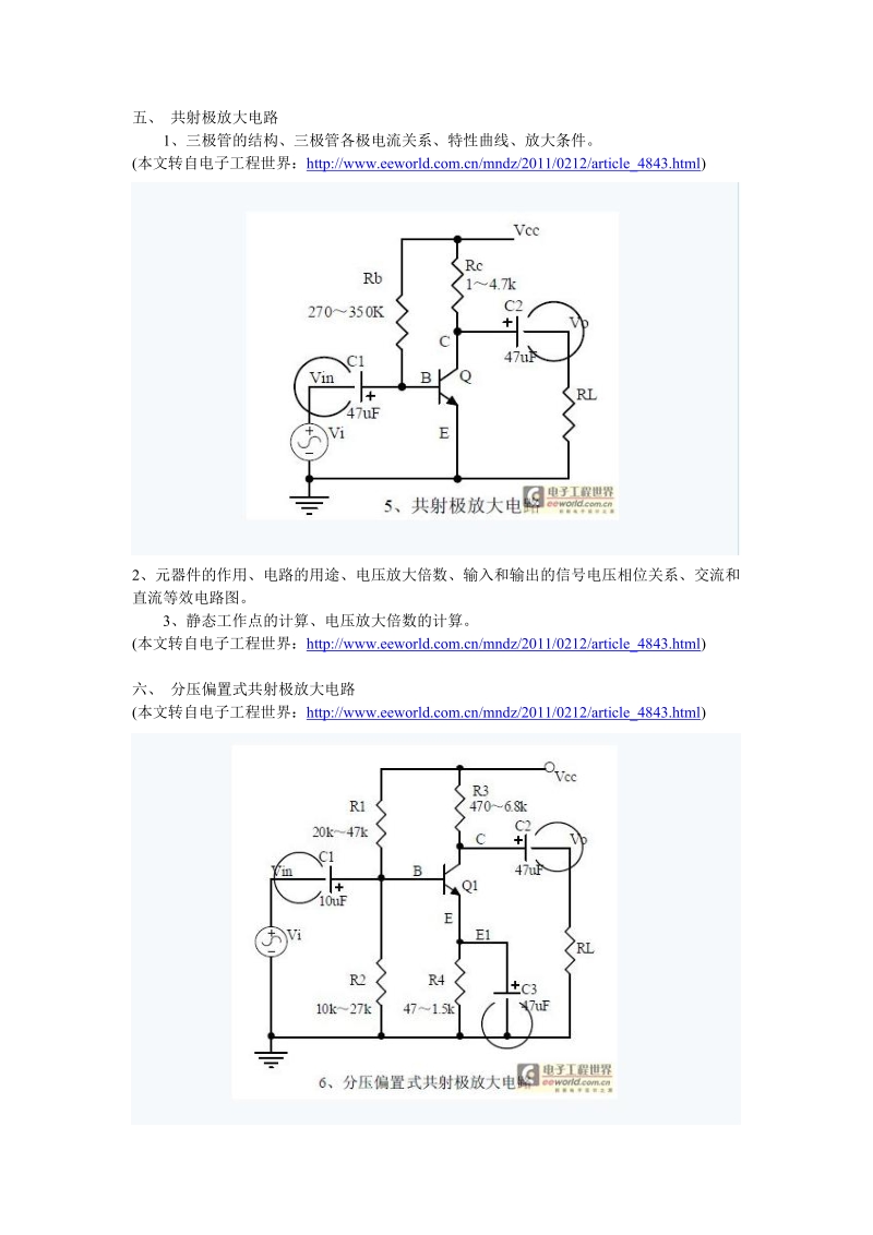 子电路工程师必备的20种模拟电路.doc_第3页