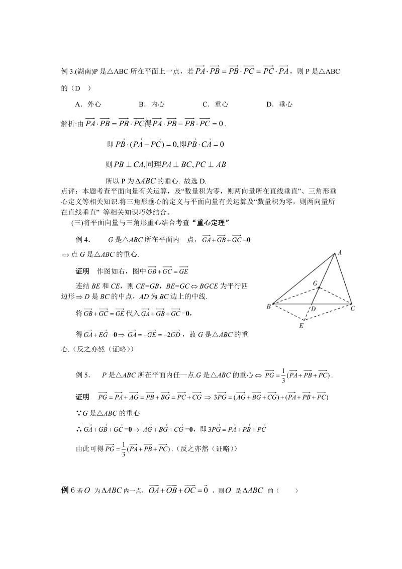 三角形“四心”向量形式的充要条件应用.doc_第3页