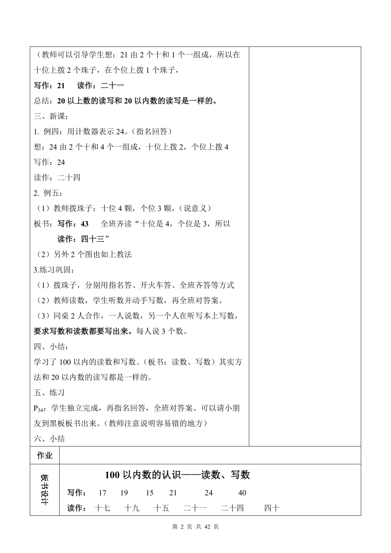 新课标人教版下册数学教案(表格式).doc_第2页