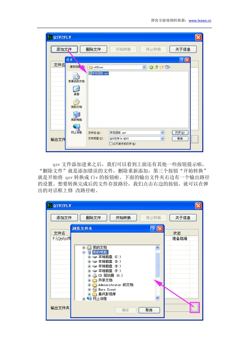 如何把qsv转换成mp4格式的.docx_第2页