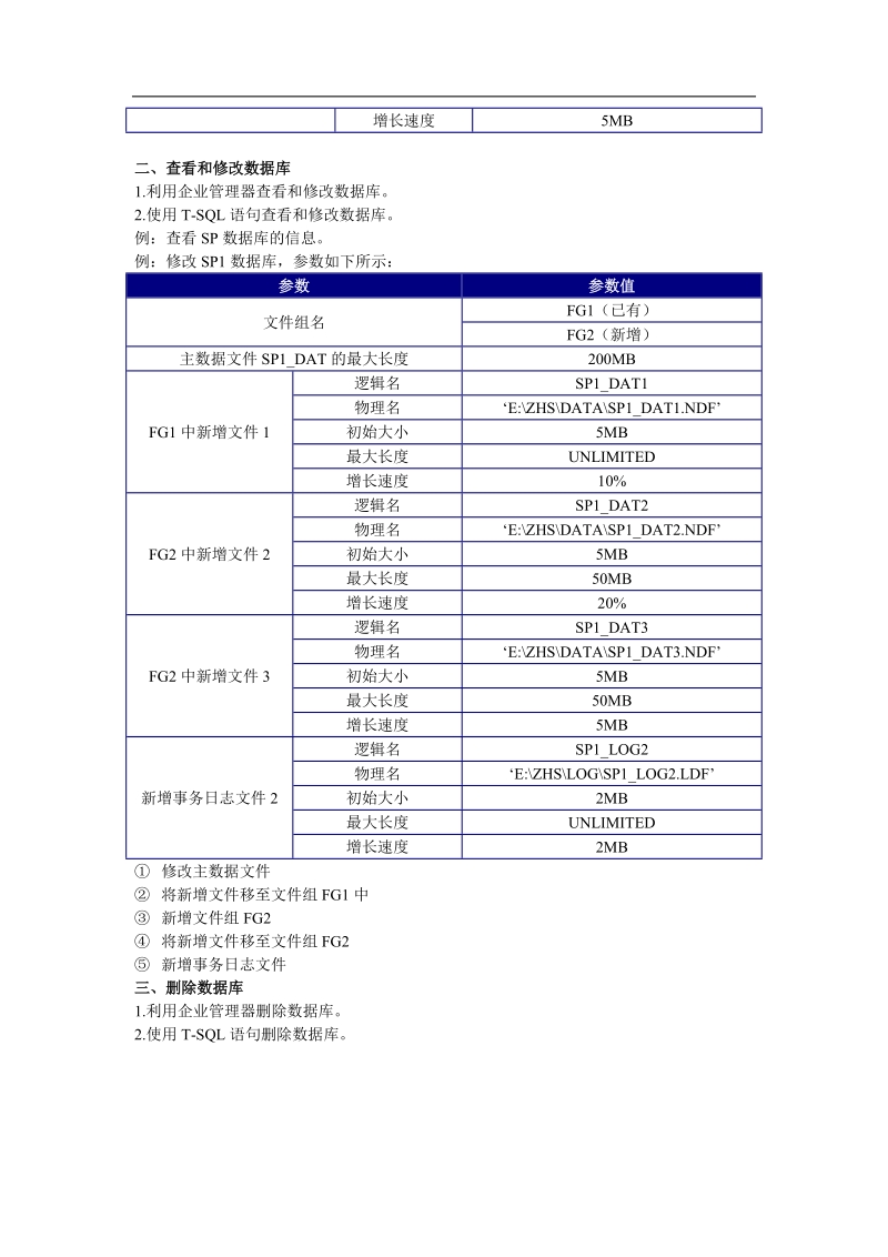 实验一 数据库的创建与管理.doc_第3页