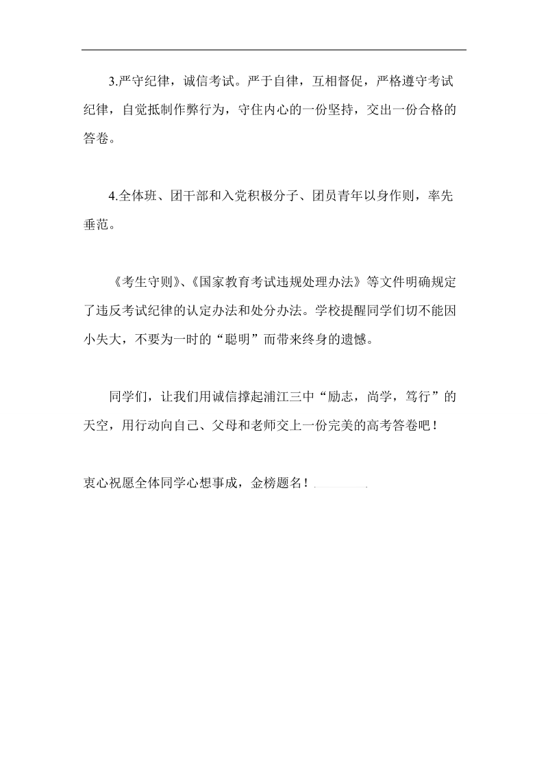 学生诚信考试倡议书.doc_第2页