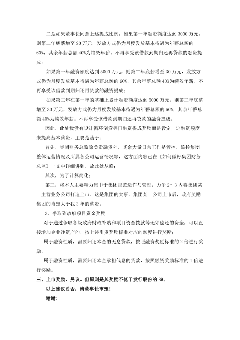 融资提成方案(草稿).doc_第2页