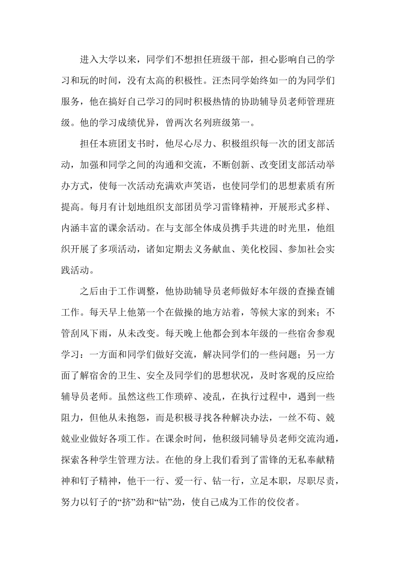 学雷锋个人事迹材料.doc_第2页