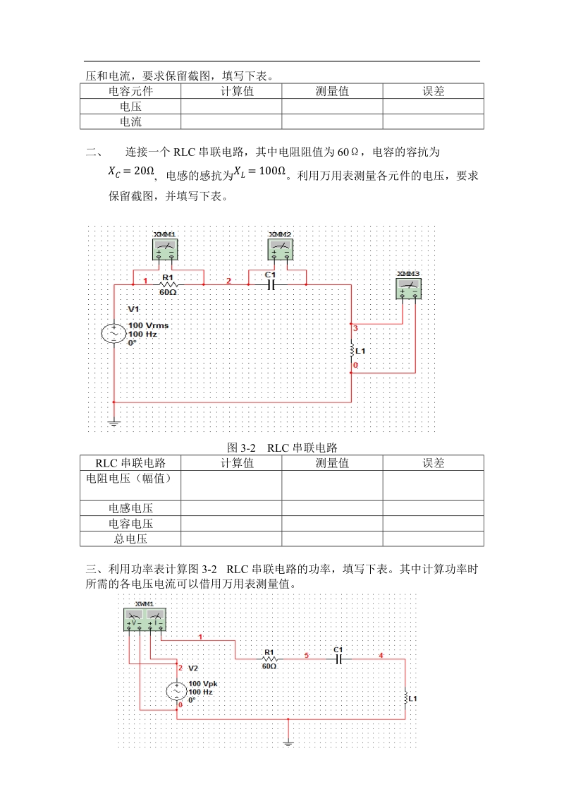 实验三 正弦交流电路.docx_第2页