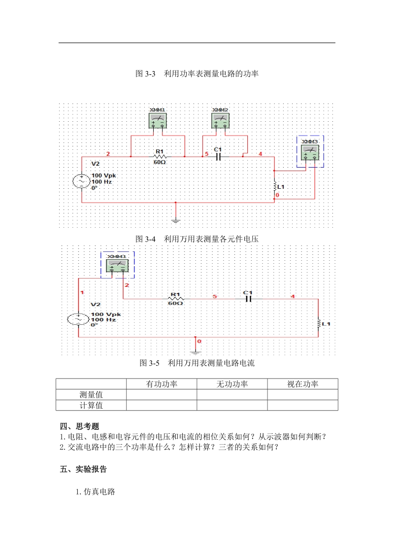 实验三 正弦交流电路.docx_第3页