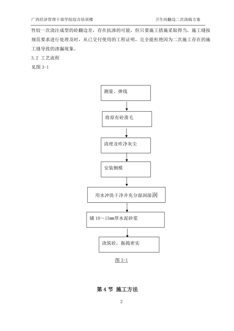 卫生间砼翻边施工方案.doc_第3页