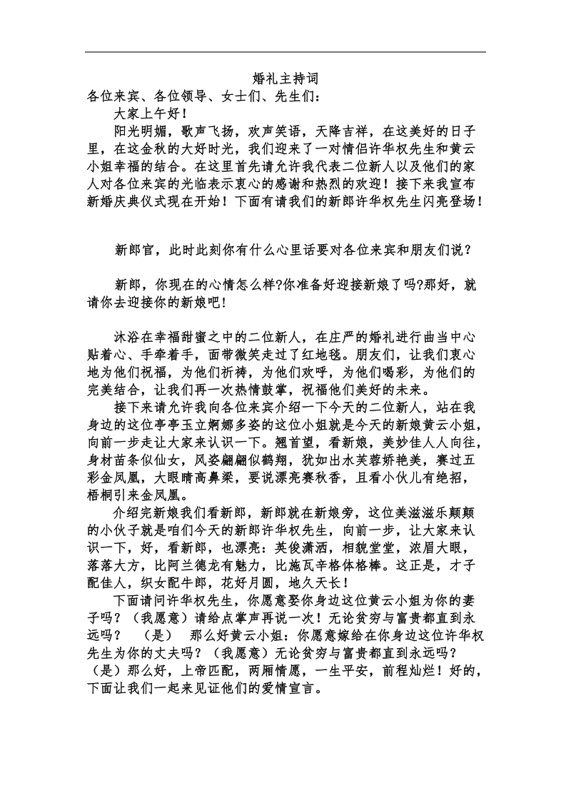 婚礼主持词定稿.doc_第1页