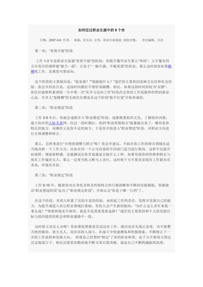 如何迈过职业生涯中的5个坎.doc_第1页