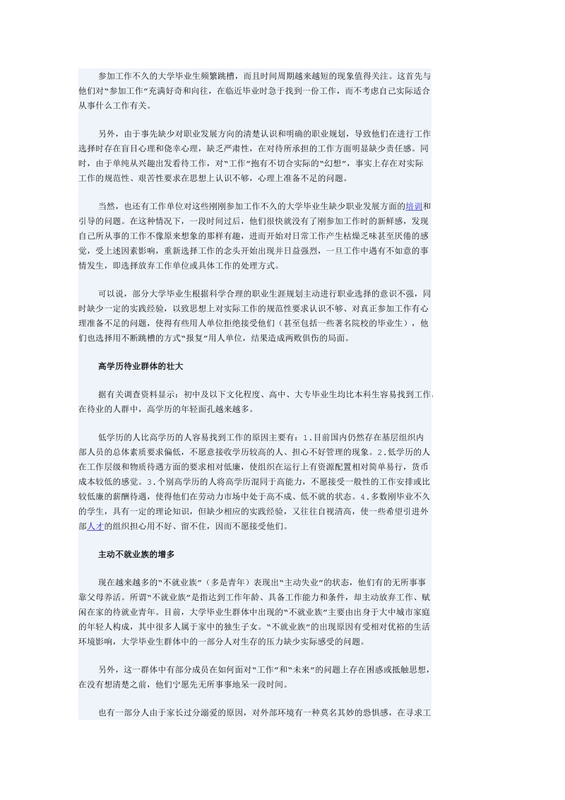 如何迈过职业生涯中的5个坎.doc_第3页