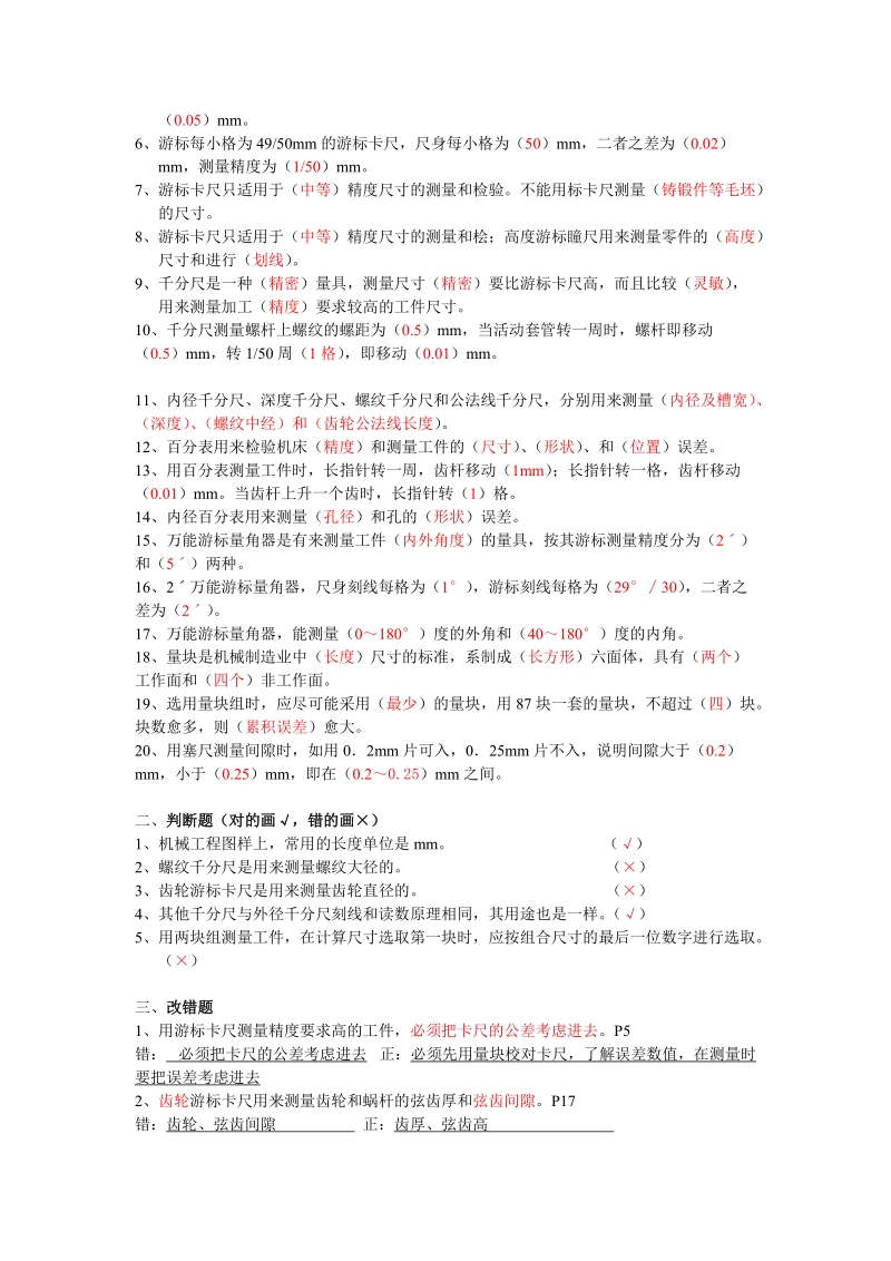 钳工工艺学(96版)1-10_习题册).doc_第3页