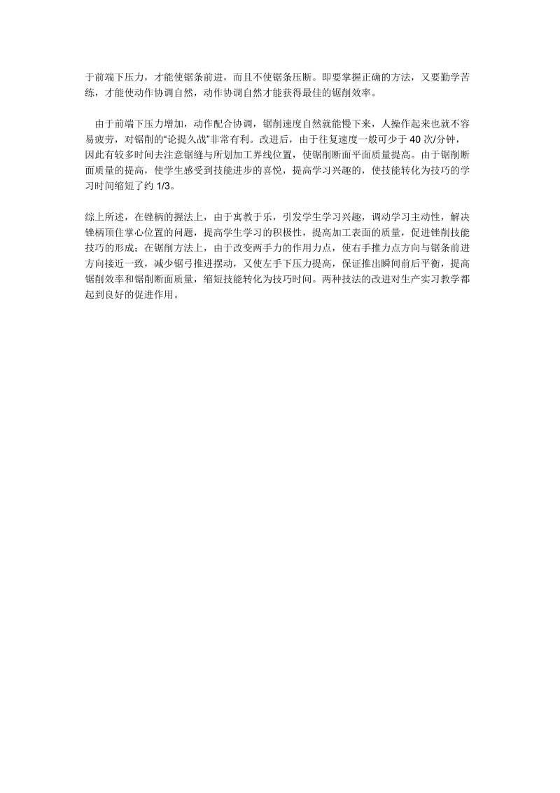 钳工高级技师论文.doc_第3页