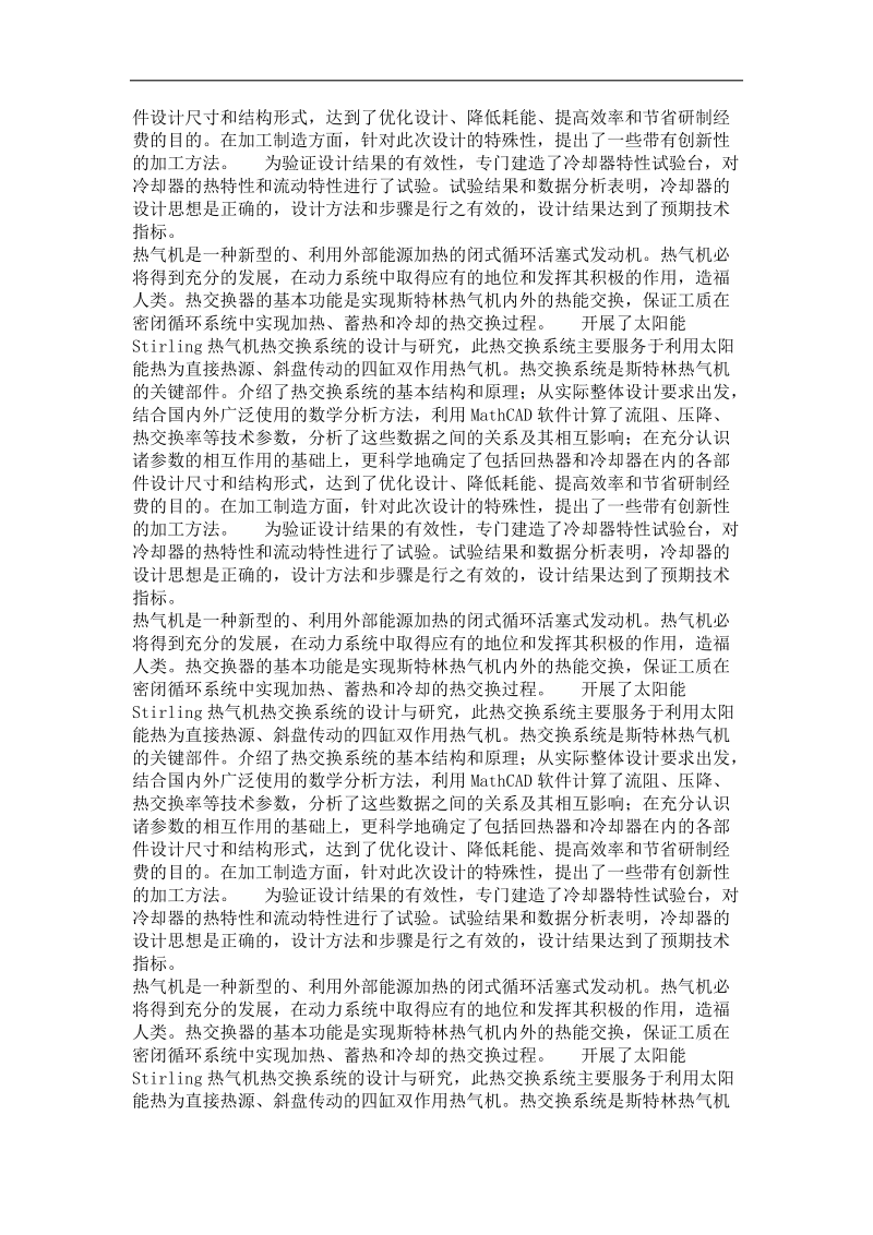 太阳能斯特林热气机热交换系统的设计与研究.doc_第3页