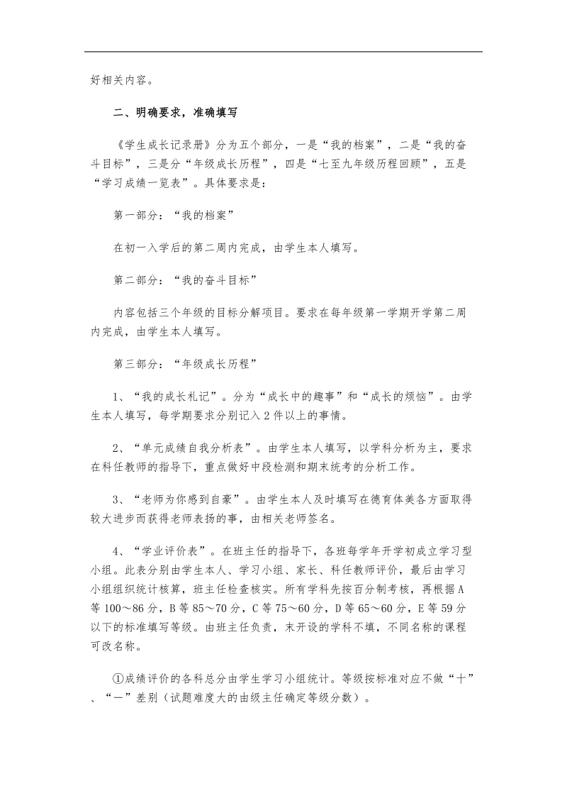 学生成长记录册2.doc_第2页