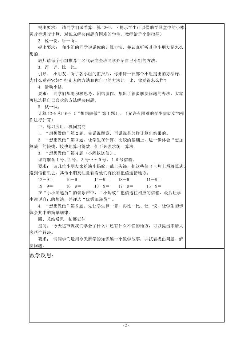 苏教版国标本小学一年级下册数学教案（含教学计划）.doc_第2页