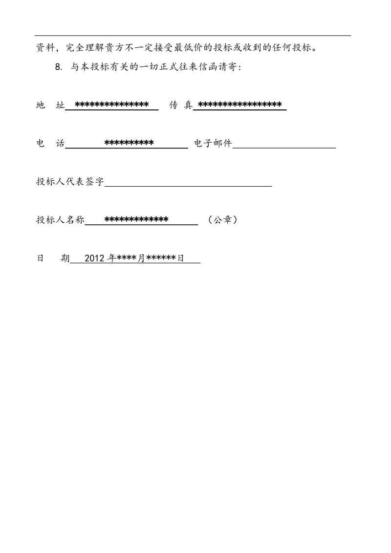 学生营养餐投标书.doc_第3页