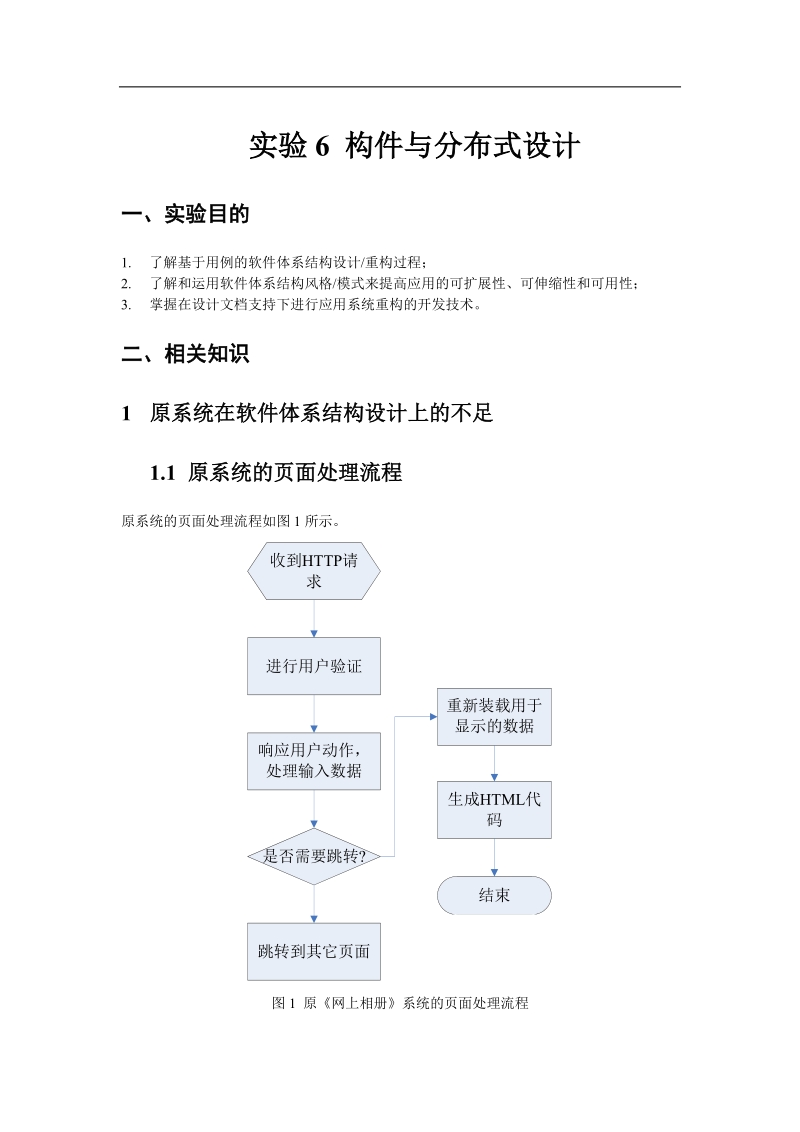 实验6 构件与分布式设计指导书.doc_第1页