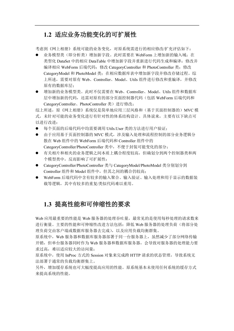 实验6 构件与分布式设计指导书.doc_第2页